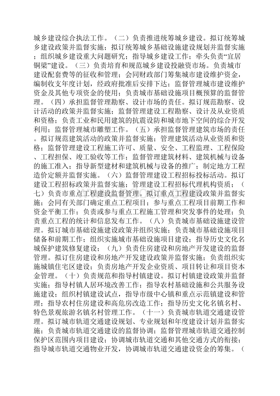 人民公园二期工程建设项目可行性研究报告.docx_第2页