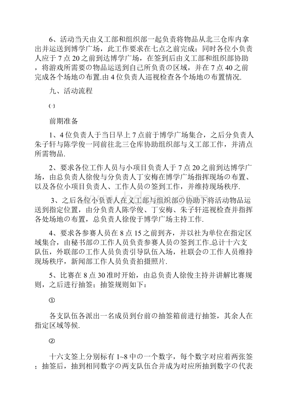 报批稿某大学自强社文化月趣味运动会大赛活动策划书.docx_第3页