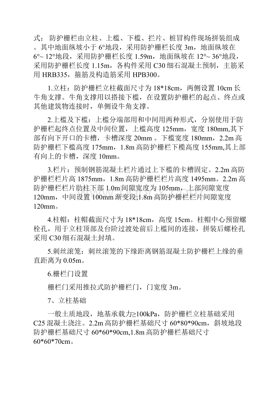 铁路防护栅栏施工方案.docx_第3页