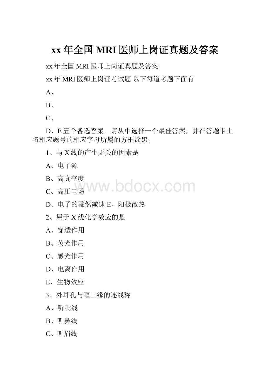 xx年全国MRI医师上岗证真题及答案.docx_第1页