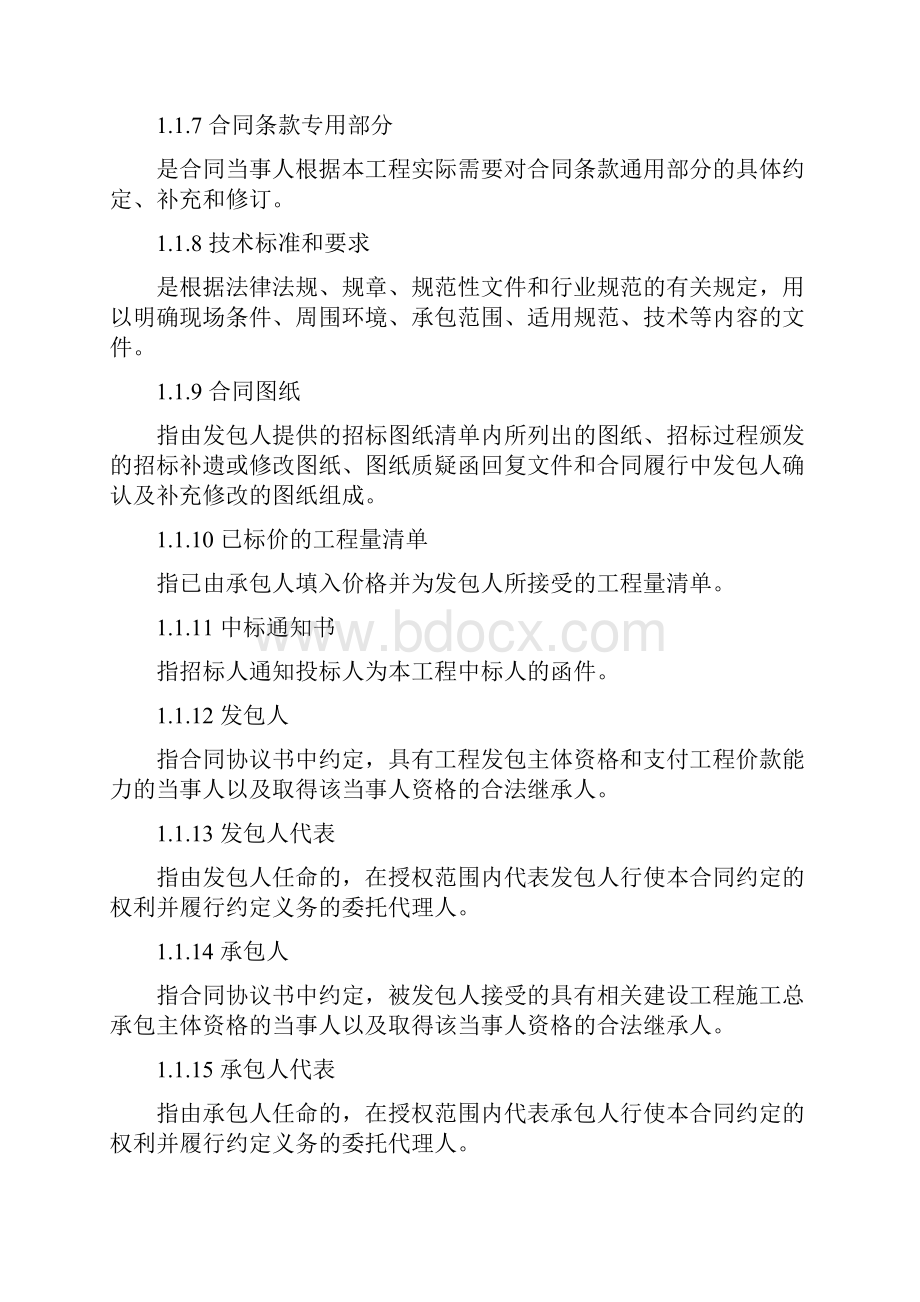 建筑工程承包合同样本.docx_第2页