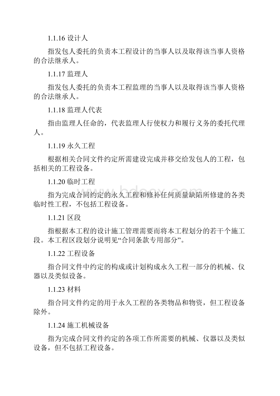 建筑工程承包合同样本.docx_第3页