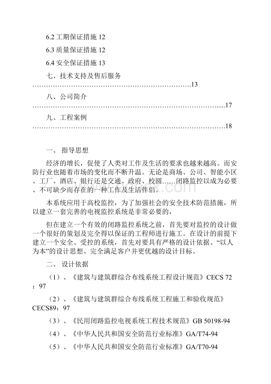 重庆广播电视大学监控方案.docx_第2页