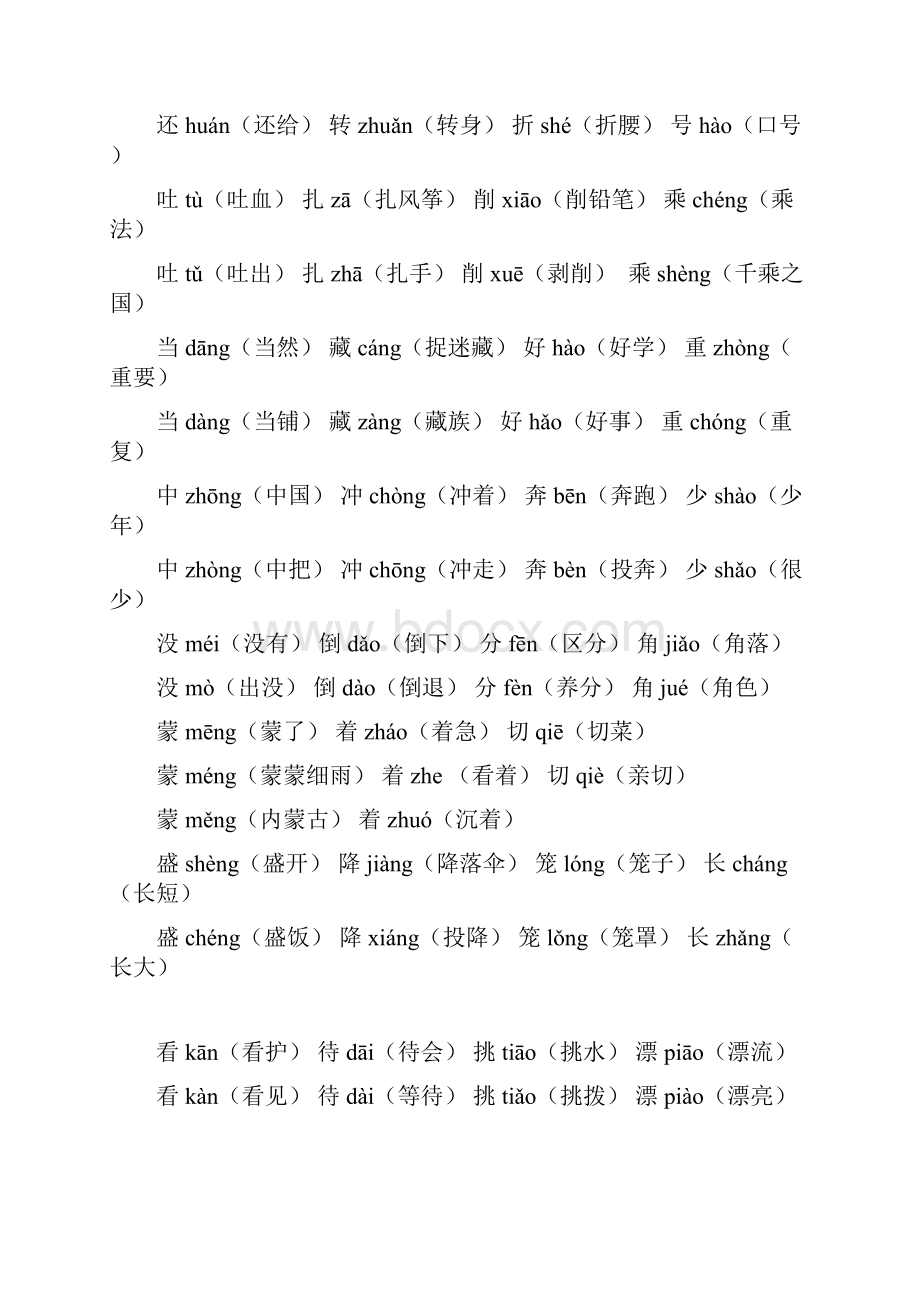 二年级语文期末复习资料最新.docx_第2页