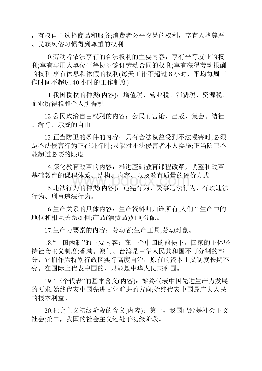 初中政治综合知识点归纳.docx_第2页