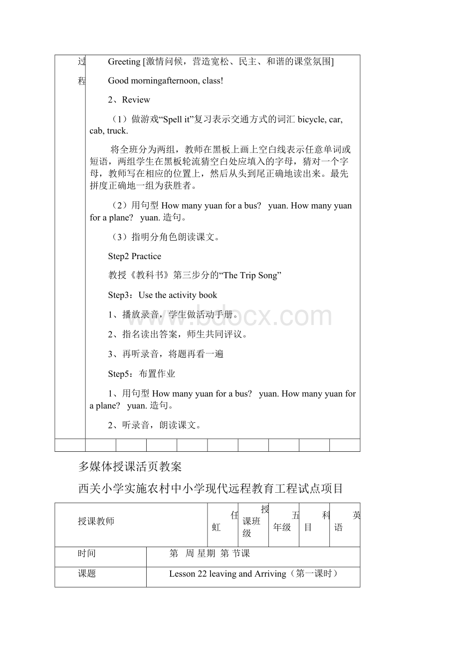 冀教版小学五年级英语教案上册2.docx_第2页