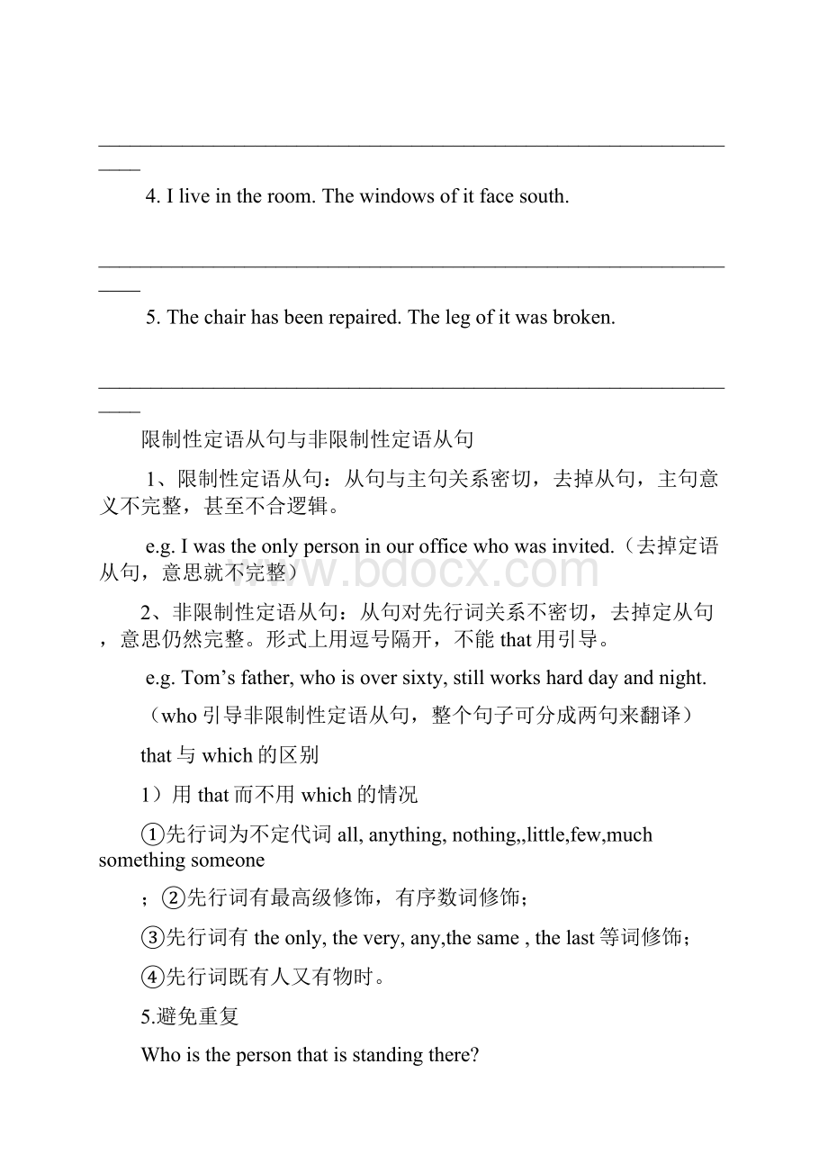 完整word版高一英语定语从句讲解.docx_第3页