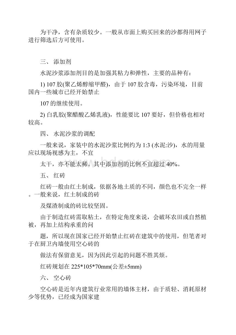 装修材料汇总知识.docx_第3页