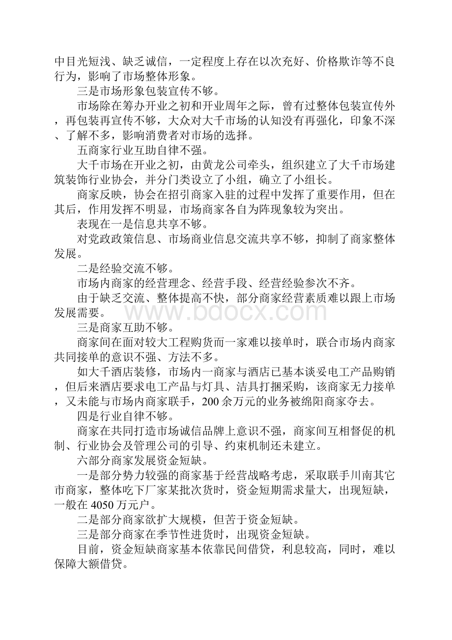 最新增强大千市场辐射力的调研报告 精品.docx_第3页