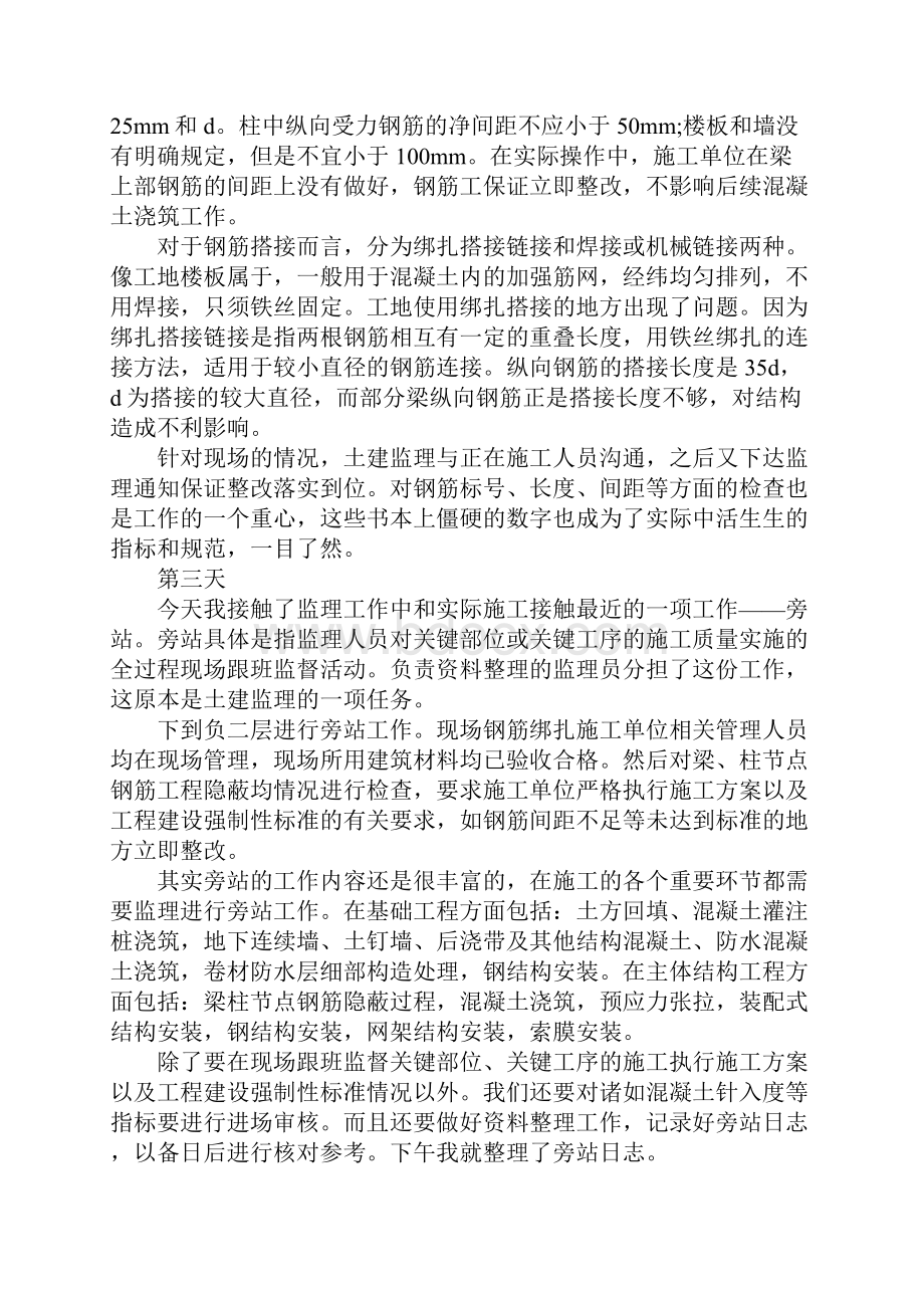 建筑顶岗实习日记10篇.docx_第2页