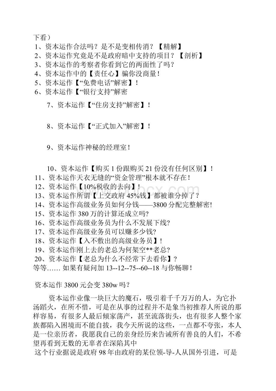 资本运作是中国经济大飞跃的起搏器doc.docx_第3页