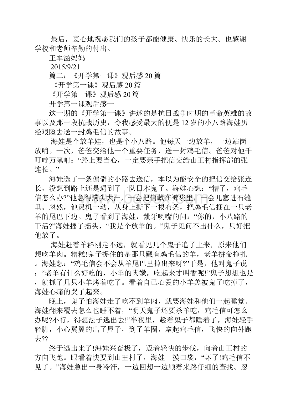 《素质创新教育第一课》观后感.docx_第2页