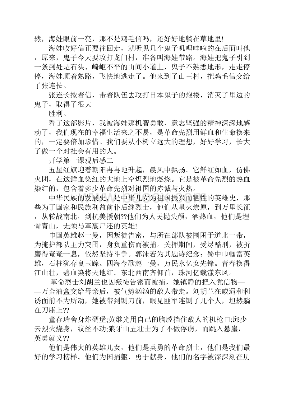 《素质创新教育第一课》观后感.docx_第3页