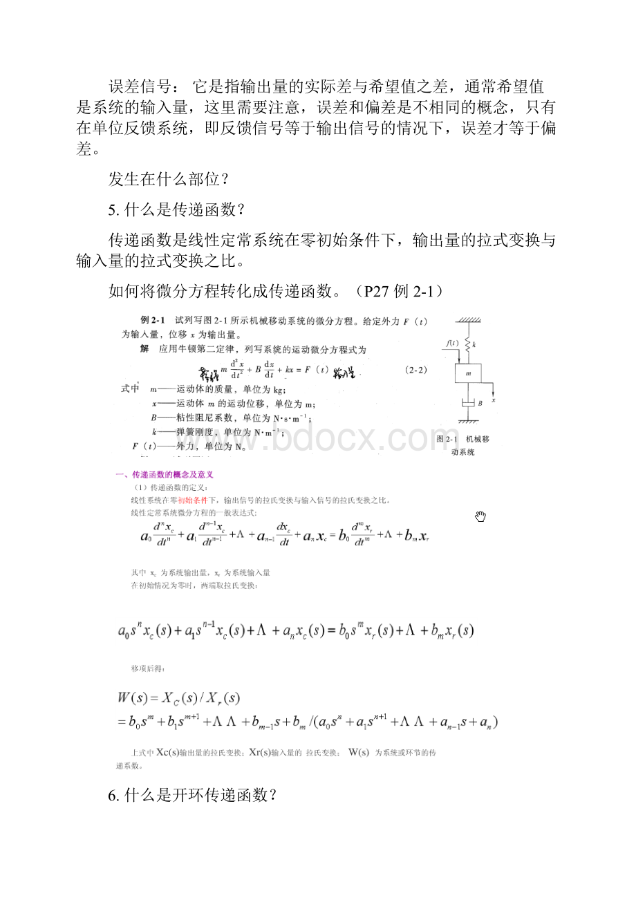 机械控制工程基础总结.docx_第2页