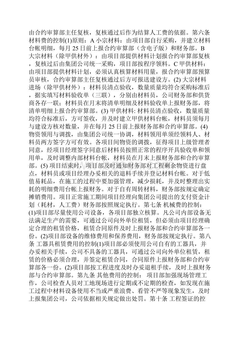 工程成本控制管理办法盘点优质文档首发.docx_第2页