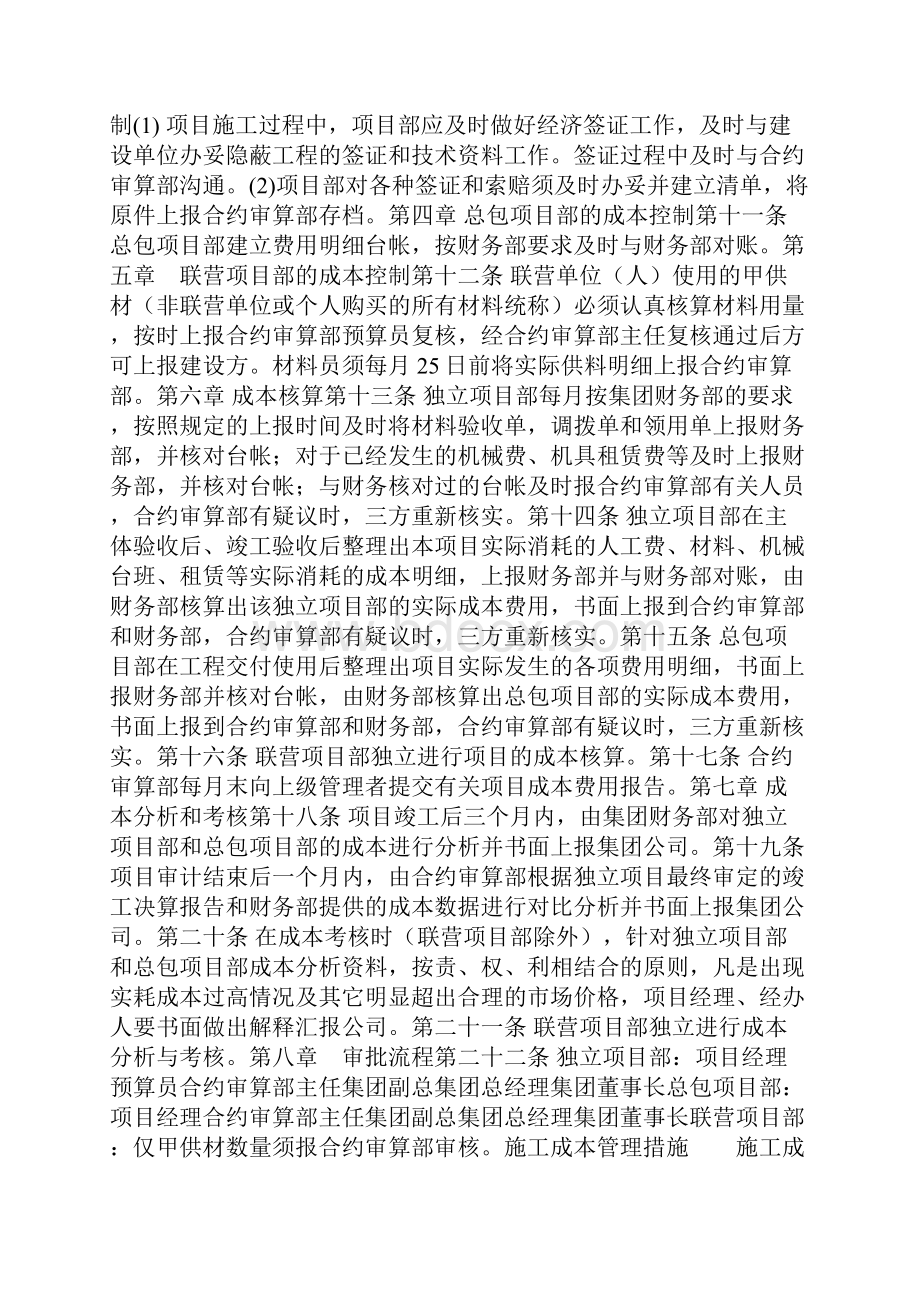 工程成本控制管理办法盘点优质文档首发.docx_第3页