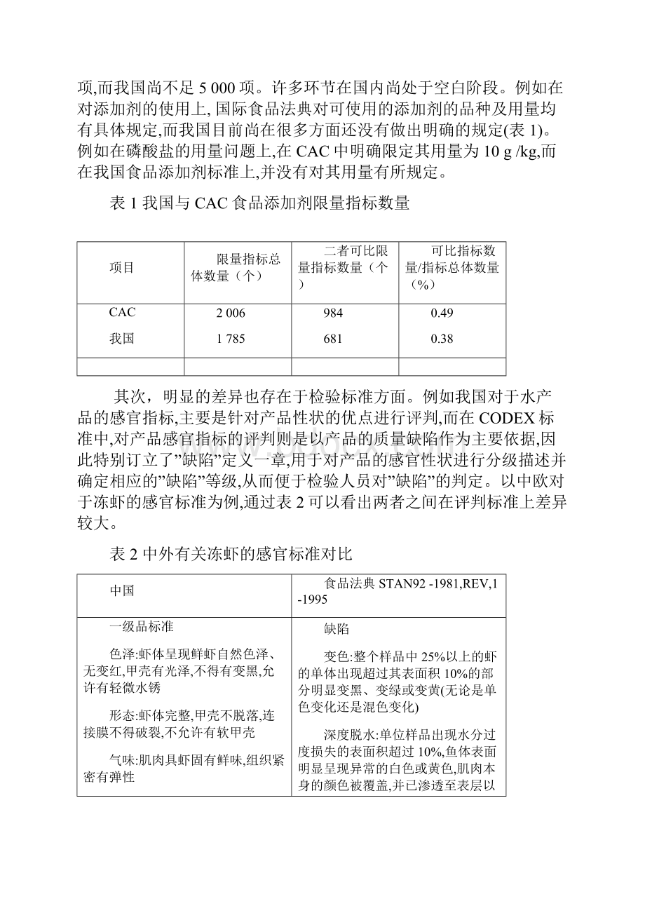 绿色壁垒对我国水产品出口的影响及对策分析.docx_第3页