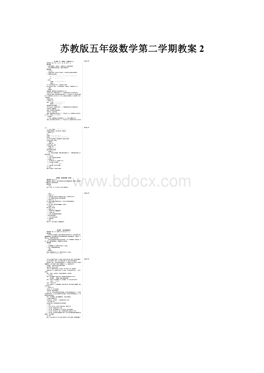 苏教版五年级数学第二学期教案2.docx_第1页