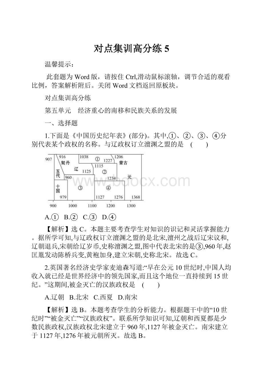 对点集训高分练 5.docx