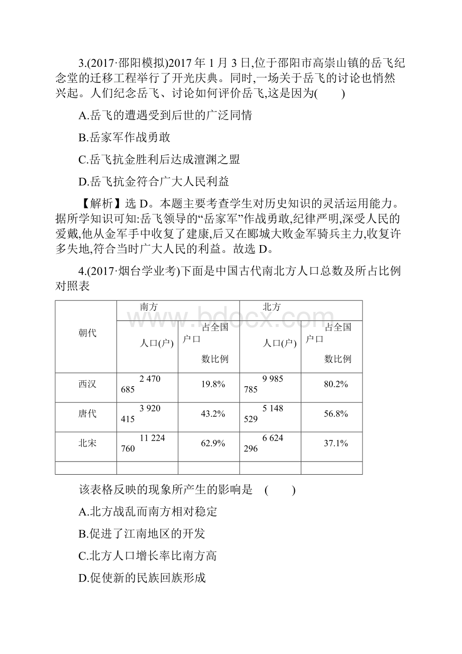 对点集训高分练 5.docx_第2页