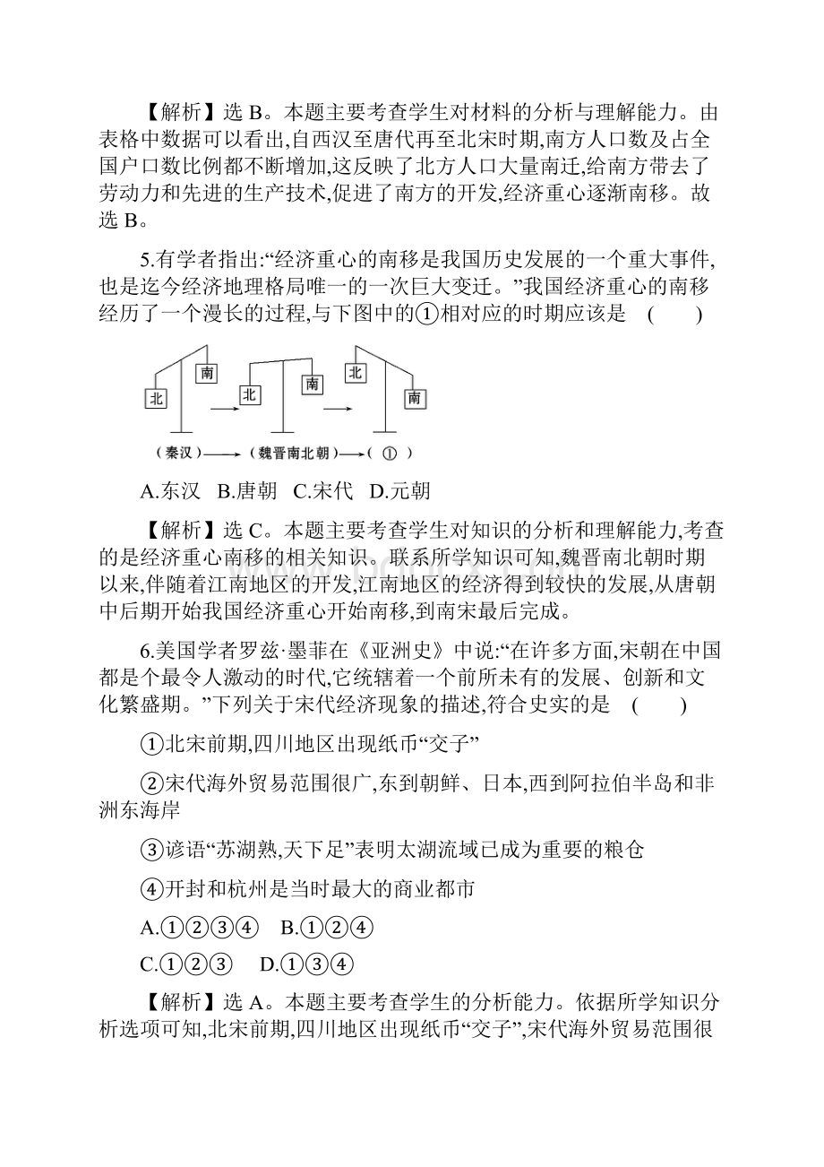 对点集训高分练 5.docx_第3页