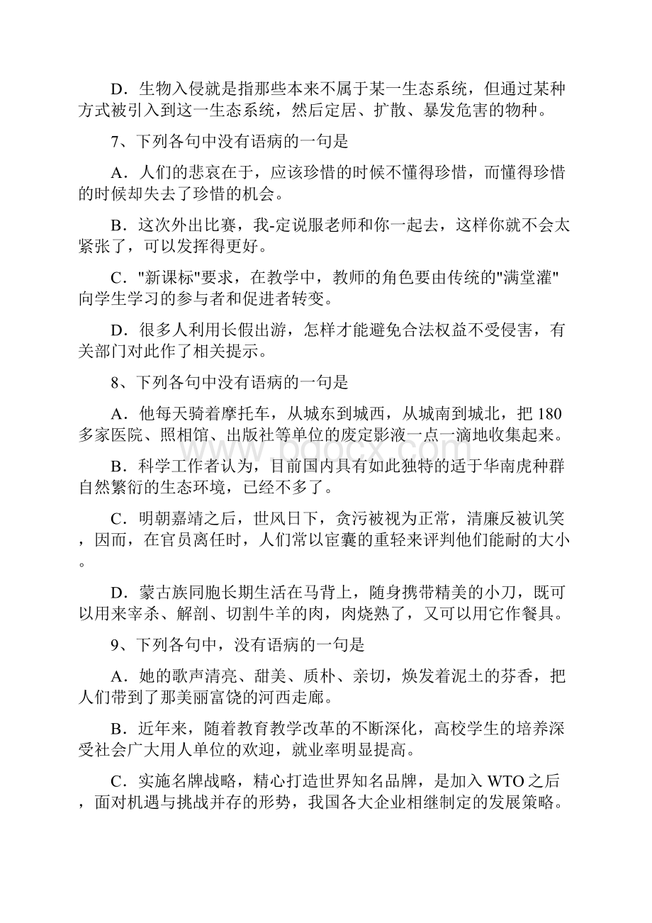 高考病句综合练习题.docx_第3页