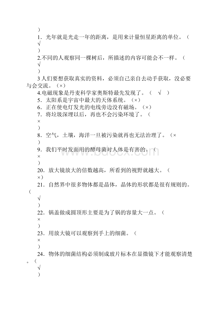 范文六年级下册科学重要知识点整理.docx_第2页