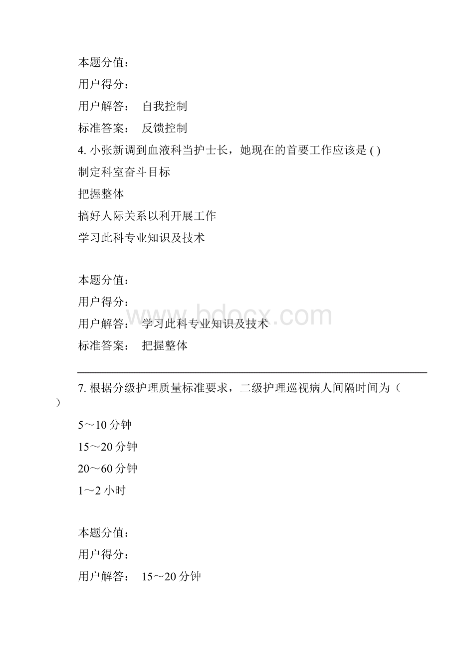 兰大护理管理学.docx_第2页