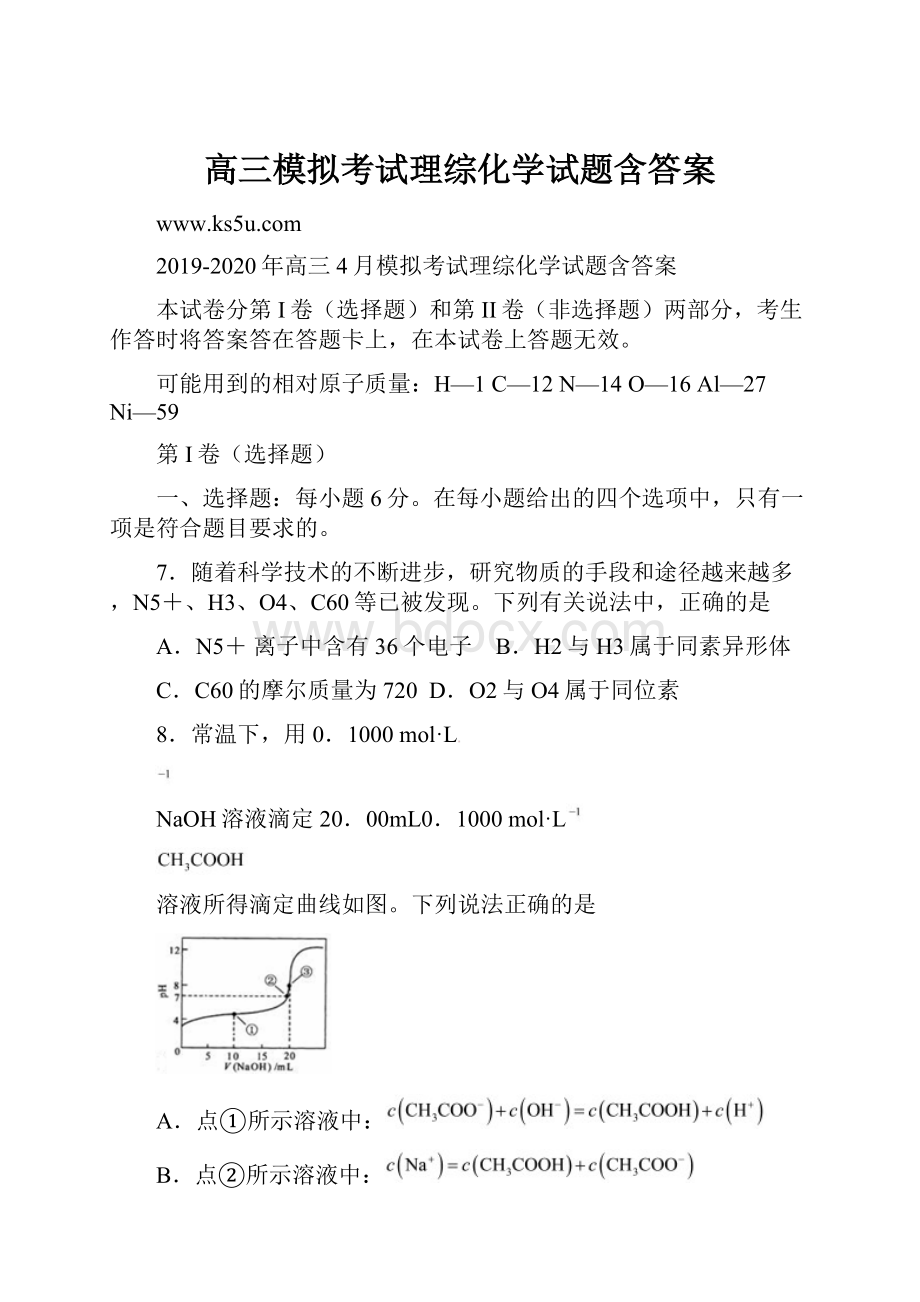 高三模拟考试理综化学试题含答案.docx_第1页