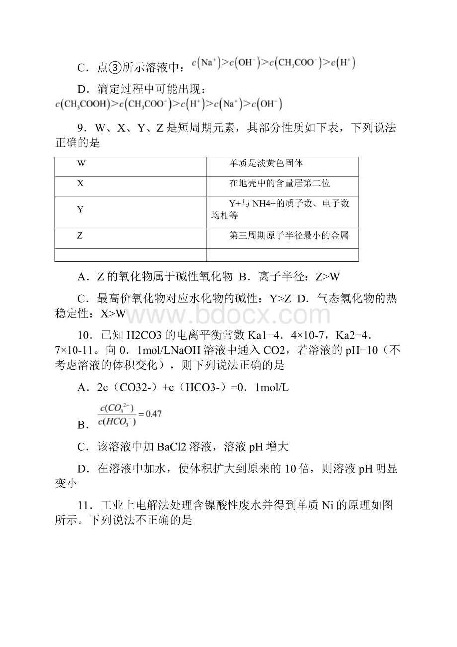 高三模拟考试理综化学试题含答案.docx_第2页