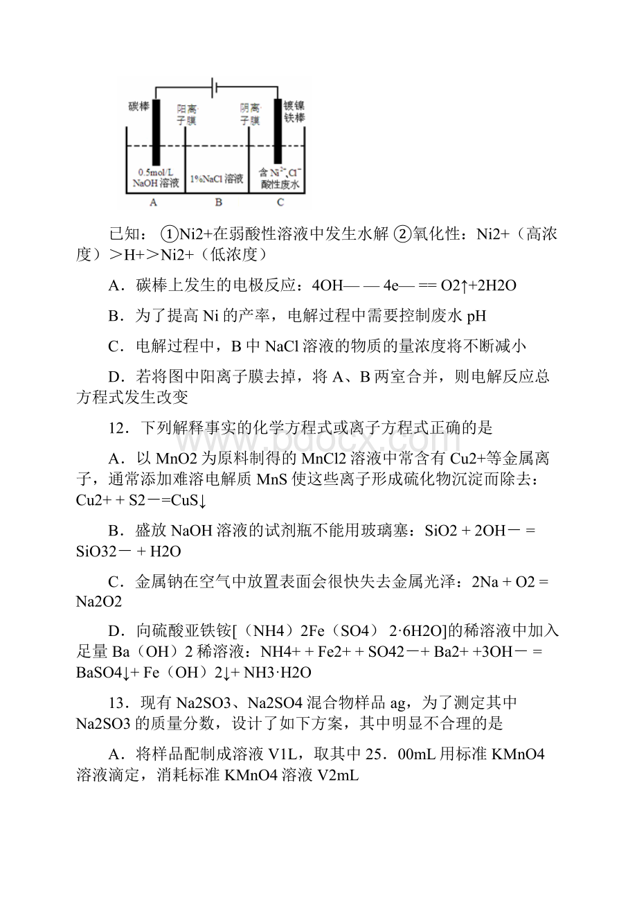 高三模拟考试理综化学试题含答案.docx_第3页