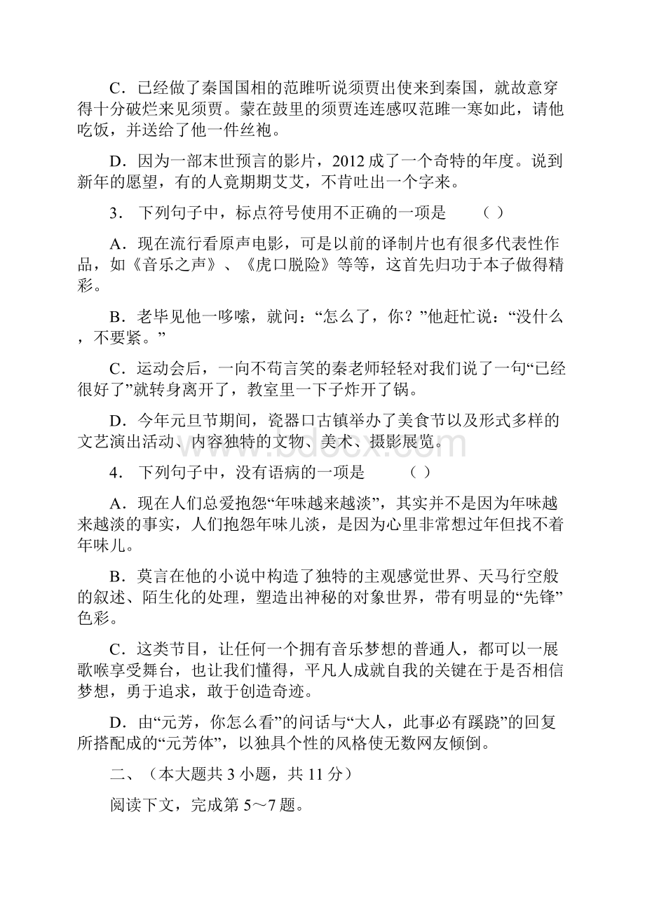 重庆一诊高考模拟调研卷语文高考一.docx_第2页