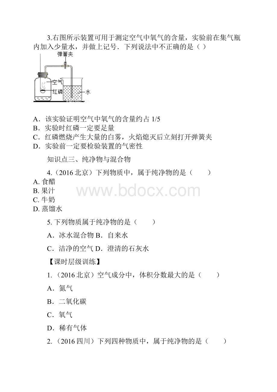 学年九年级化学上册第二单元我们周围的空气课时练习+单元复习无答案新版新人教版.docx_第2页