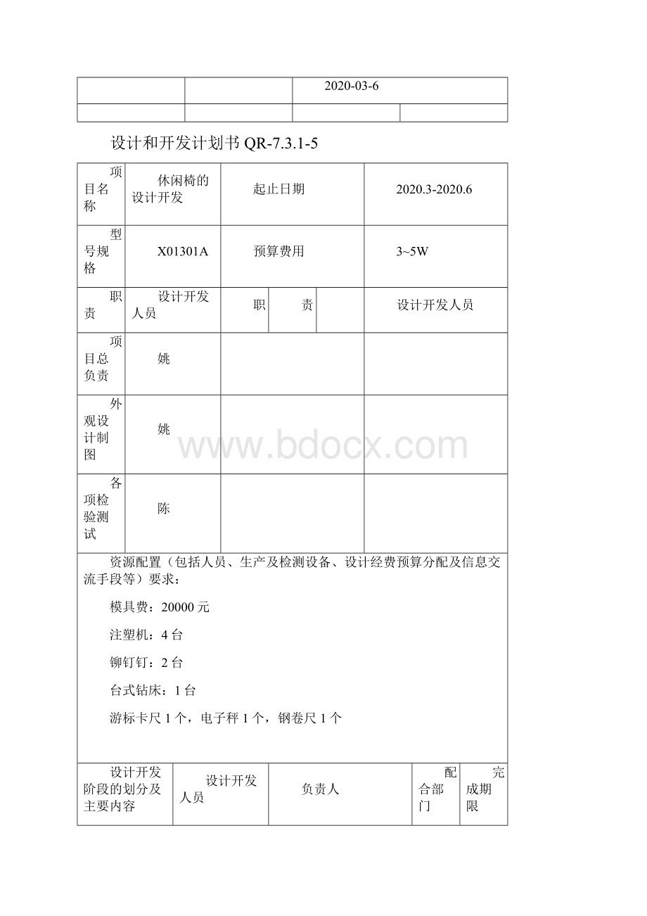 设计开发项目书.docx_第2页