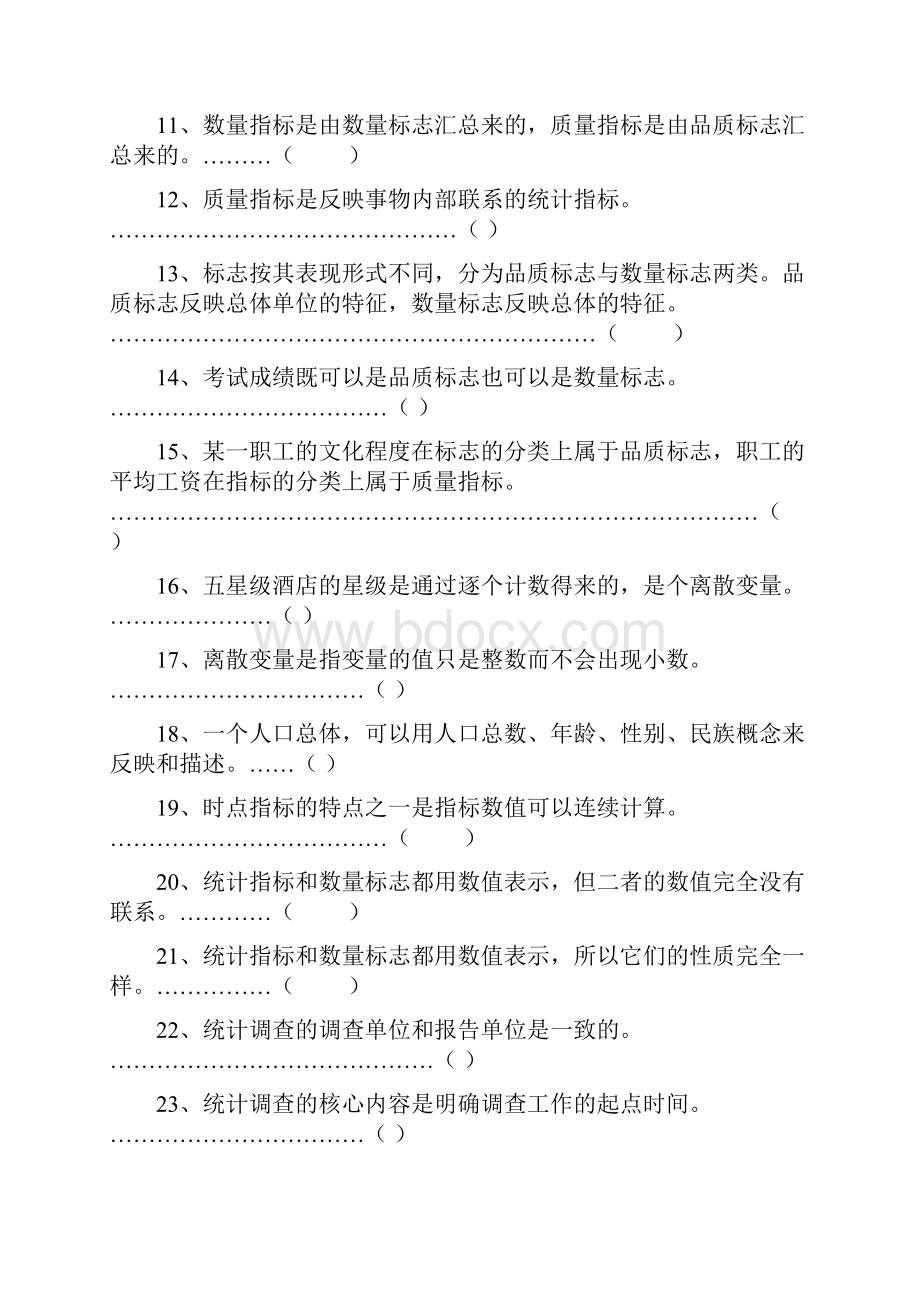 统计学复习题集.docx_第2页