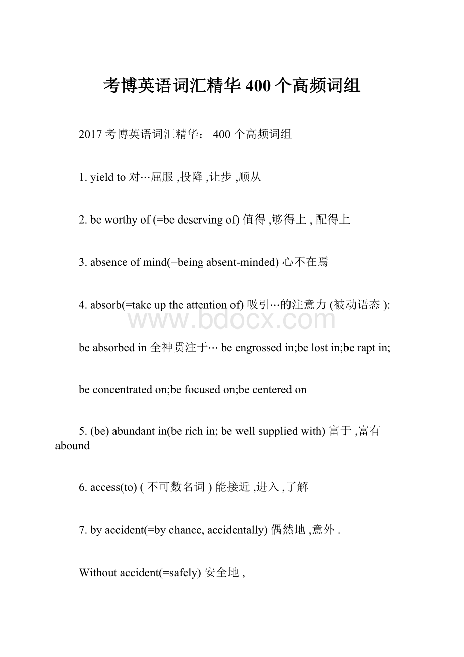 考博英语词汇精华400个高频词组.docx_第1页