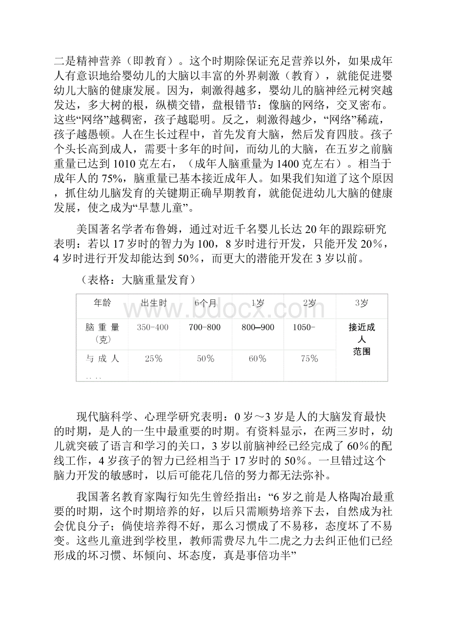 家长说明会招生流程以及详解.docx_第3页