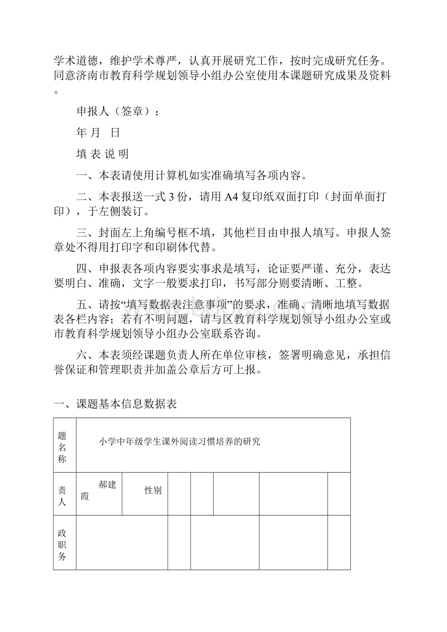 小学中年级学生课外阅读习惯培养的研究课题申报书.docx_第2页