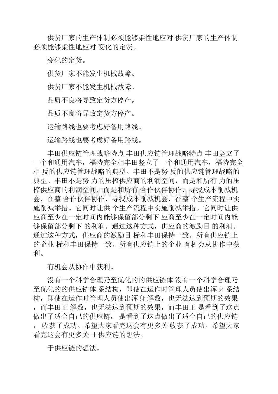 供应链案例分析ppt.docx_第3页