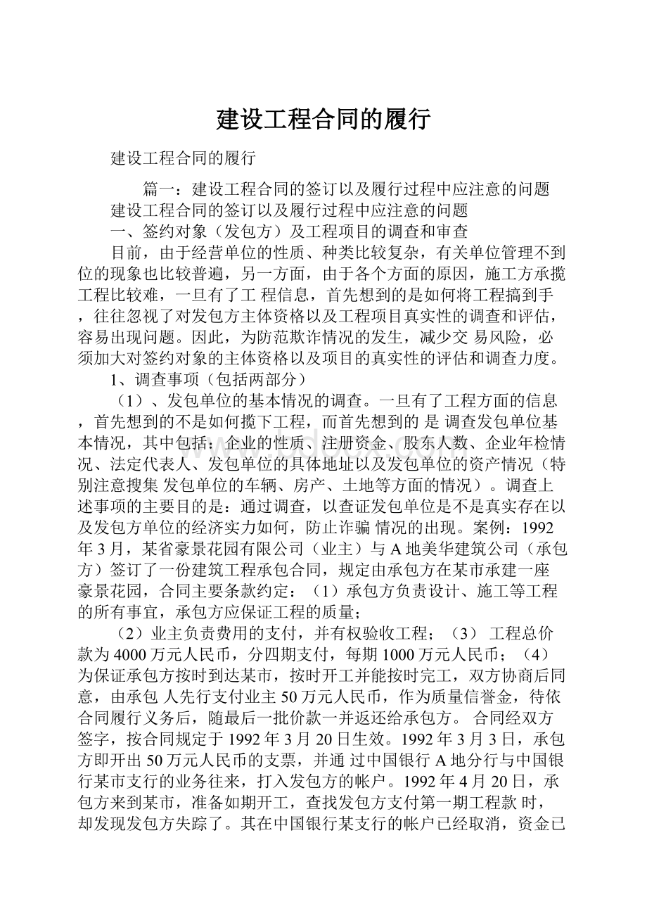 建设工程合同的履行.docx_第1页