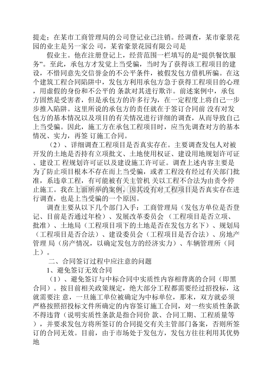 建设工程合同的履行.docx_第2页