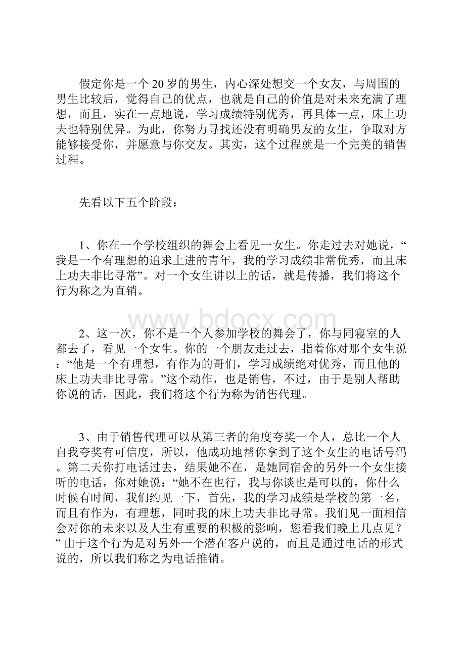 孙路弘老师学习销售的十堂课.docx_第2页