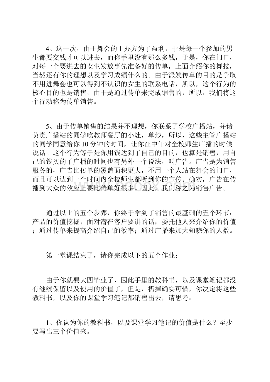 孙路弘老师学习销售的十堂课.docx_第3页