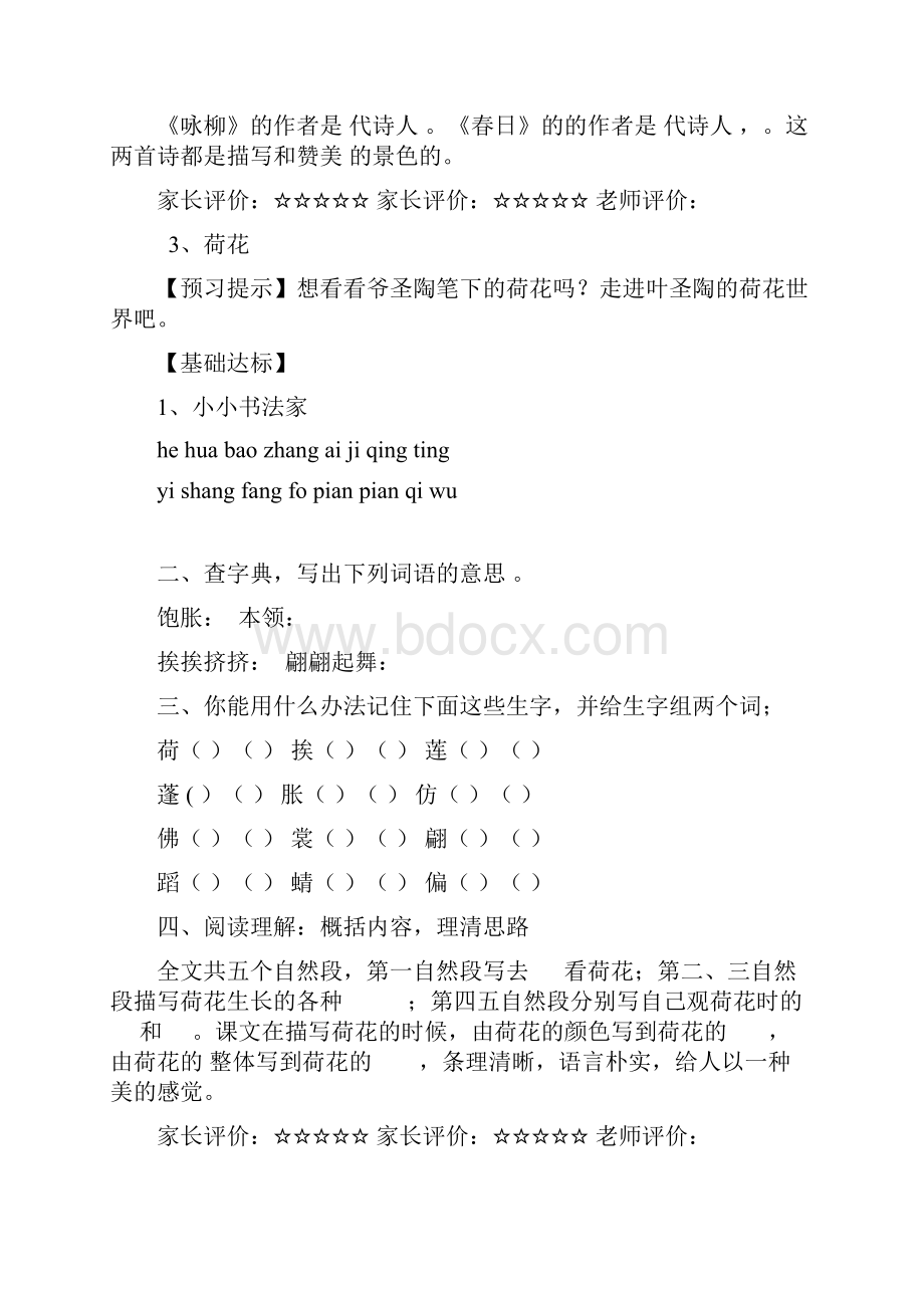 人教版三年级语文下册课前预习题终极版.docx_第3页