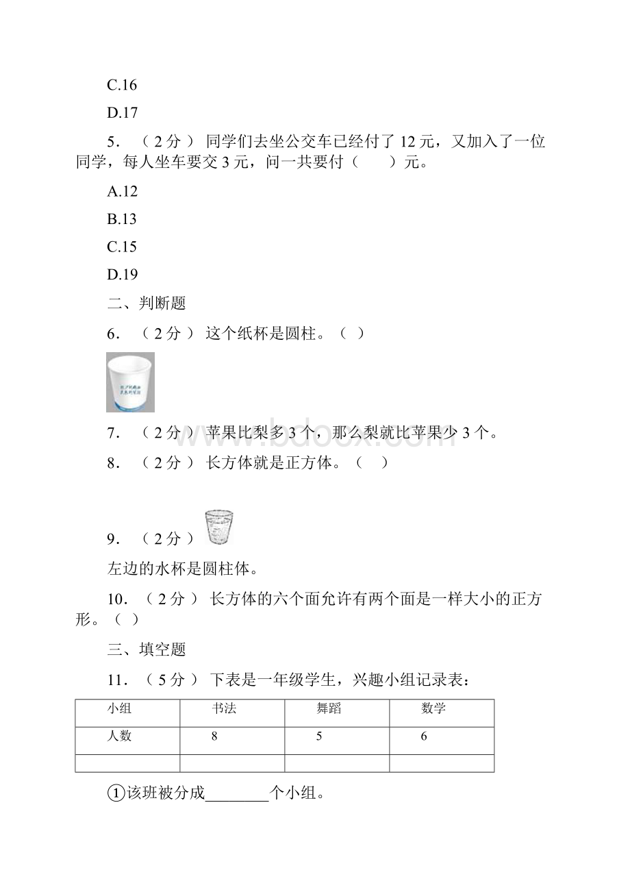 岱岳区二小学年一年级上学期期末考试.docx_第2页