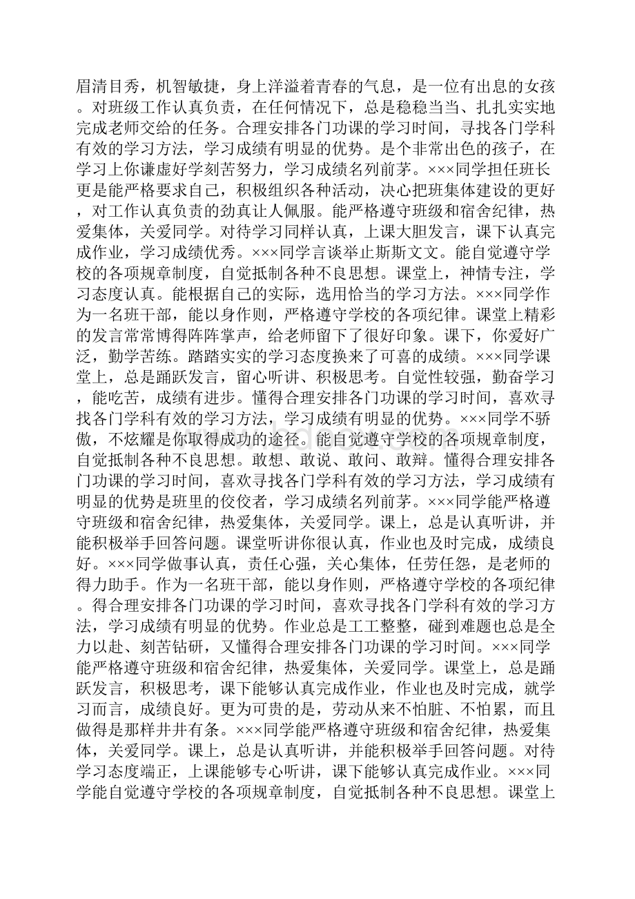 初中毕业班主任鉴定.docx_第2页