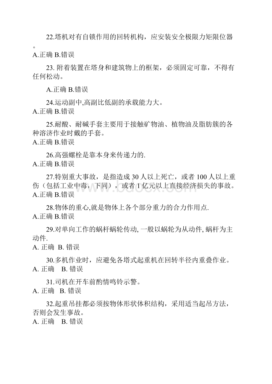 塔式起重机司机题库有答案模板讲解学习.docx_第3页