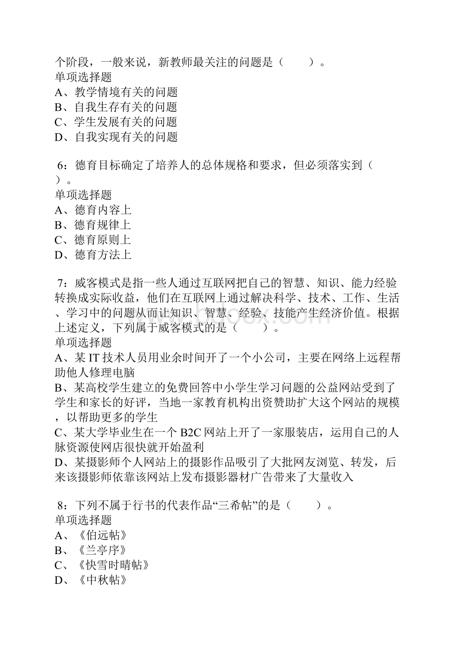 台州小学教师招聘考试真题及答案解析卷7doc.docx_第2页