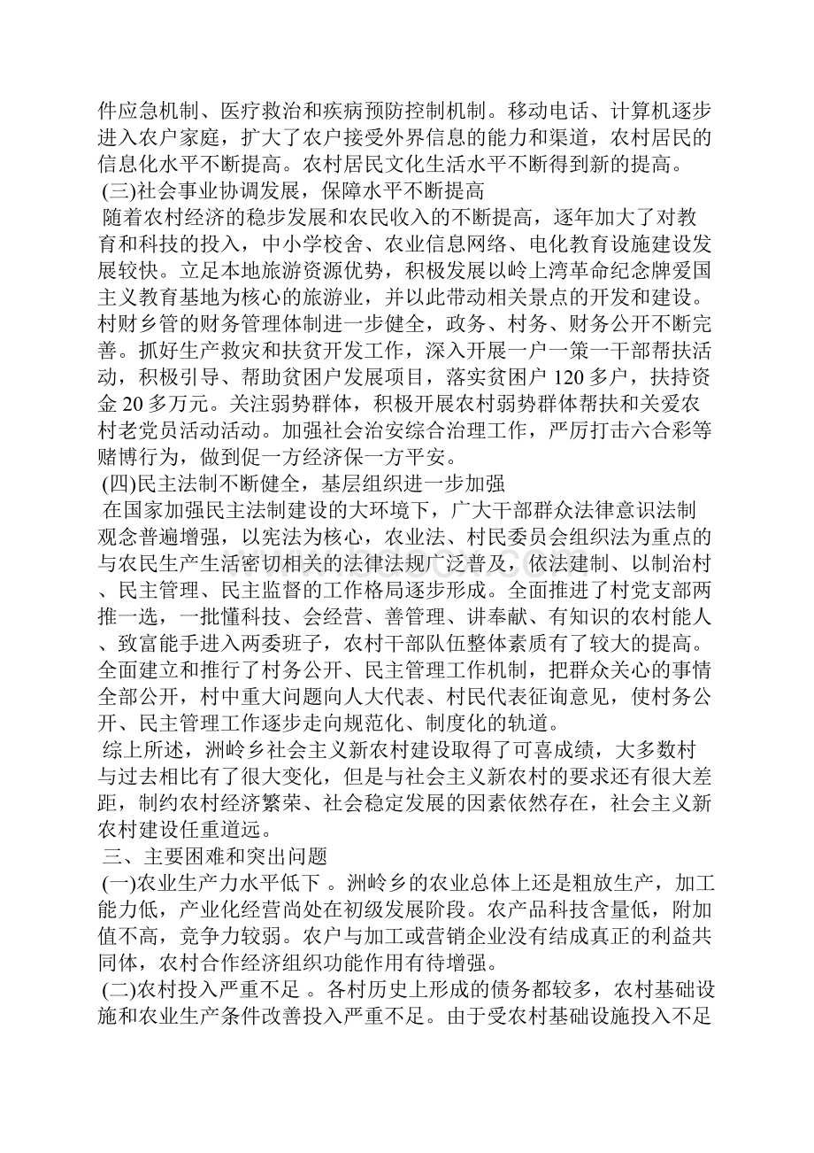 农村建设调研报告.docx_第2页