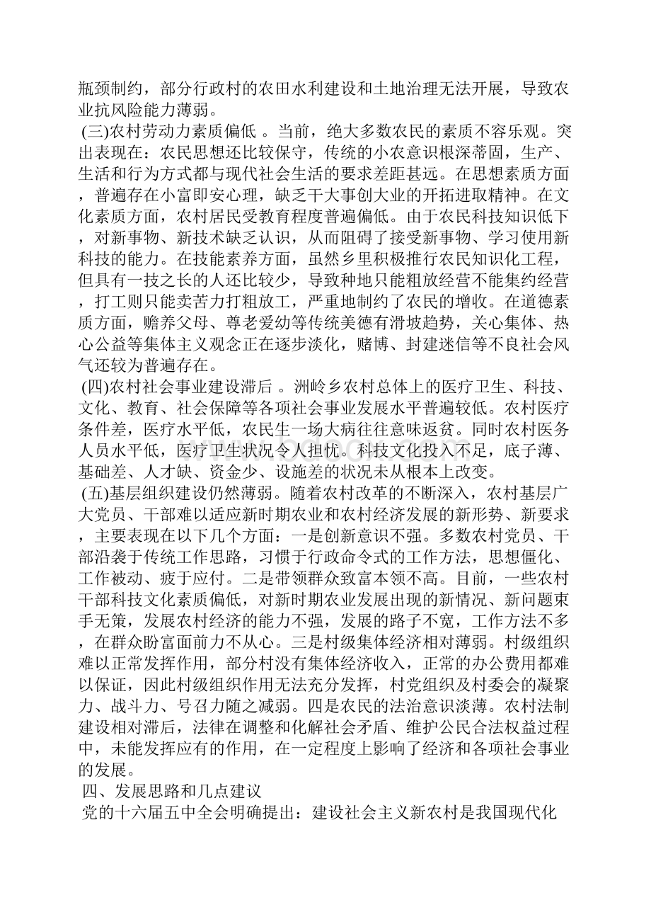 农村建设调研报告.docx_第3页